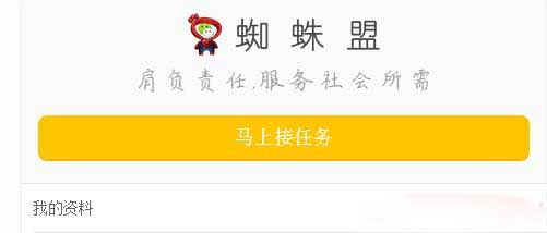 蜘蛛盟投票平台是真的吗？新的微信免费投票赚钱平台